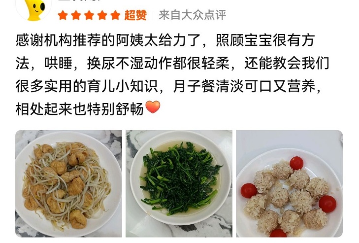 真实评价截图 - 机构推荐阿姨 五星超赞