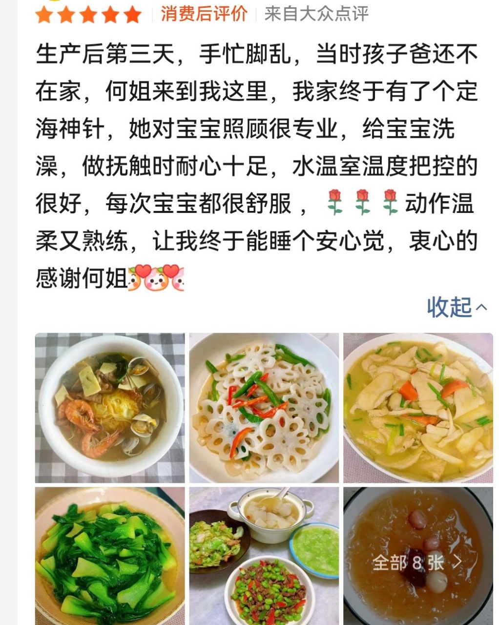 真实评价截图 - 超幸运遇到和婴 五星好评