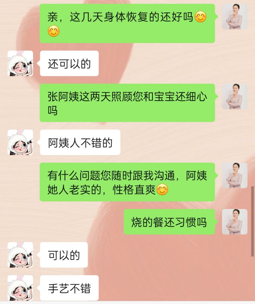微信回访截图 - 服务后回访聊天记录